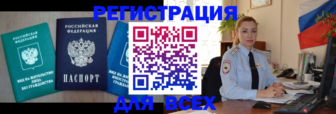 миграционный учет в Арсеньеве