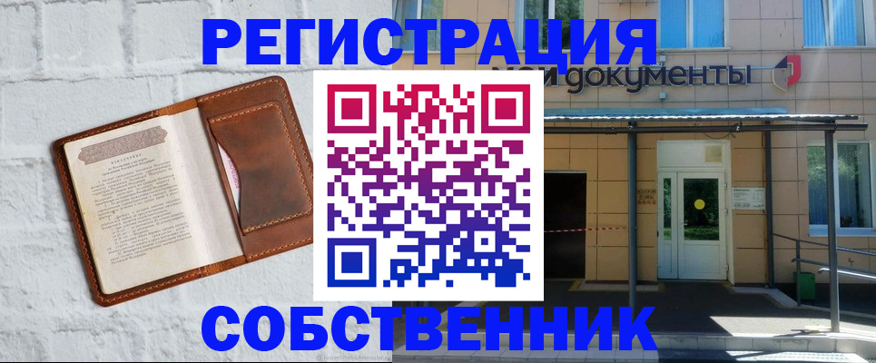 временная регистрация купить в Арсеньеве