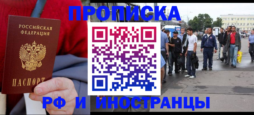 прописка в квартире в Арсеньеве