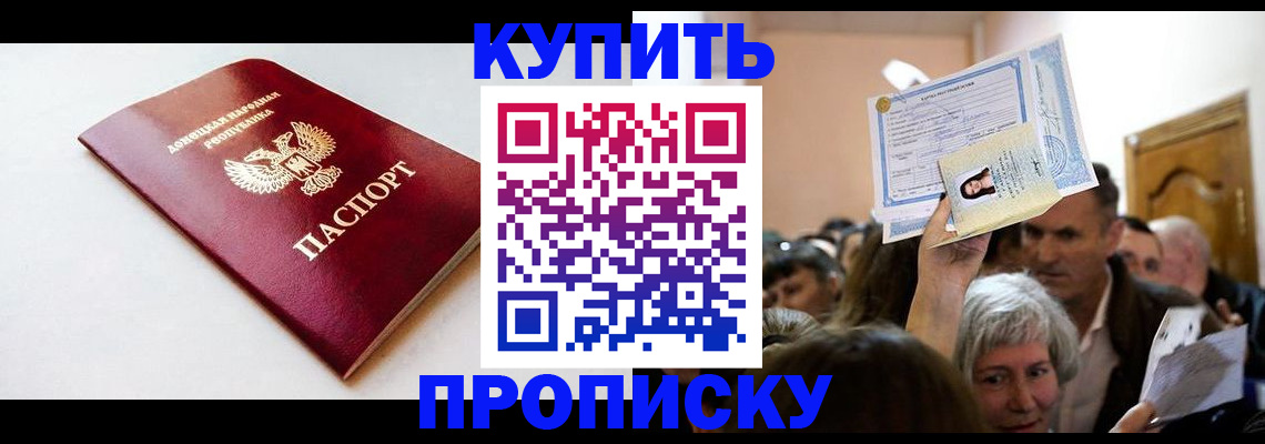 прописка гарантия в Арсеньеве