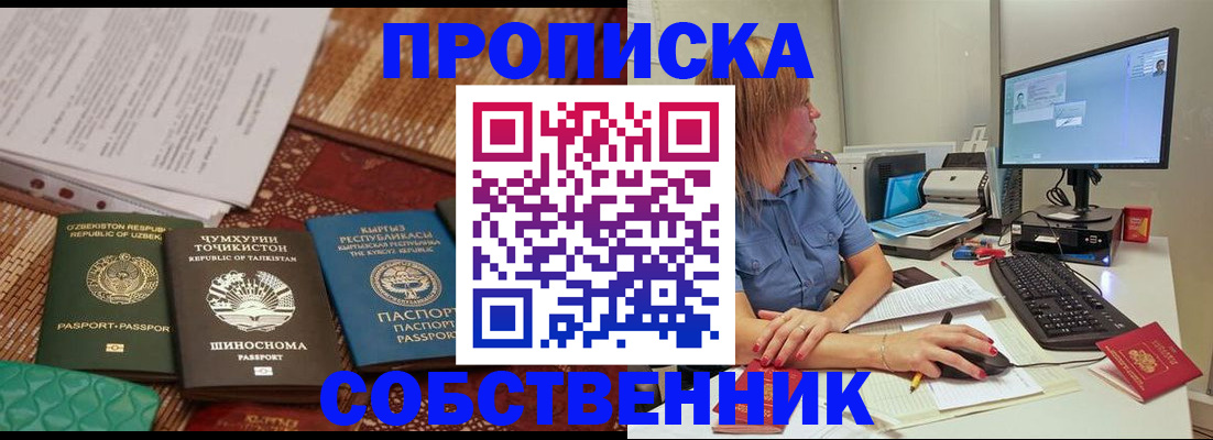 прописка иностранных граждан в Арсеньеве